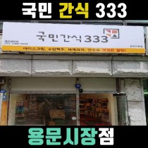 국민간식.jpg